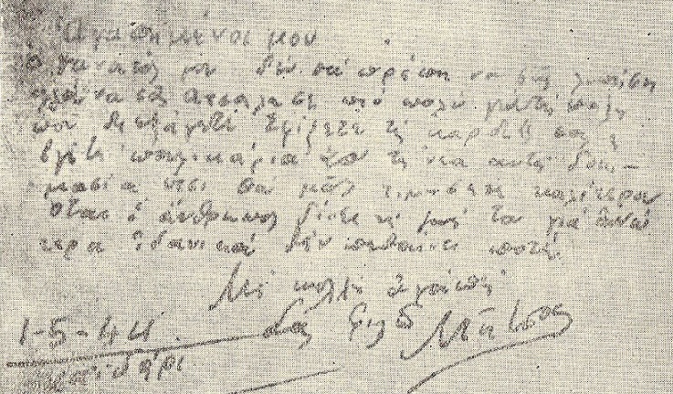 Το γράμμα του Μήτσου Ρεμπούτσικα. (Η φωτογραφία από το βιβλίο)