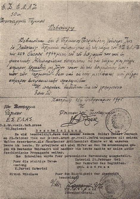 Βεβαίωση του 50 Συντάγματος του ΕΛΑΣ ότι ο γερμανός στρατιώτης Χ. Γεντς υπηρέτησε στις τάξεις του κατά την Κατοχή