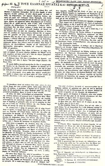 Προκήρυξη του Ελληνικού Τμήματος του Κομμουνιστικού Κόμματος (μπ.) της Ουκρανίας προς τους Έλληνας εργάτας και βιοπαλαιστάς.1921 (Συλλογή Κώστα Αυγητίδη)