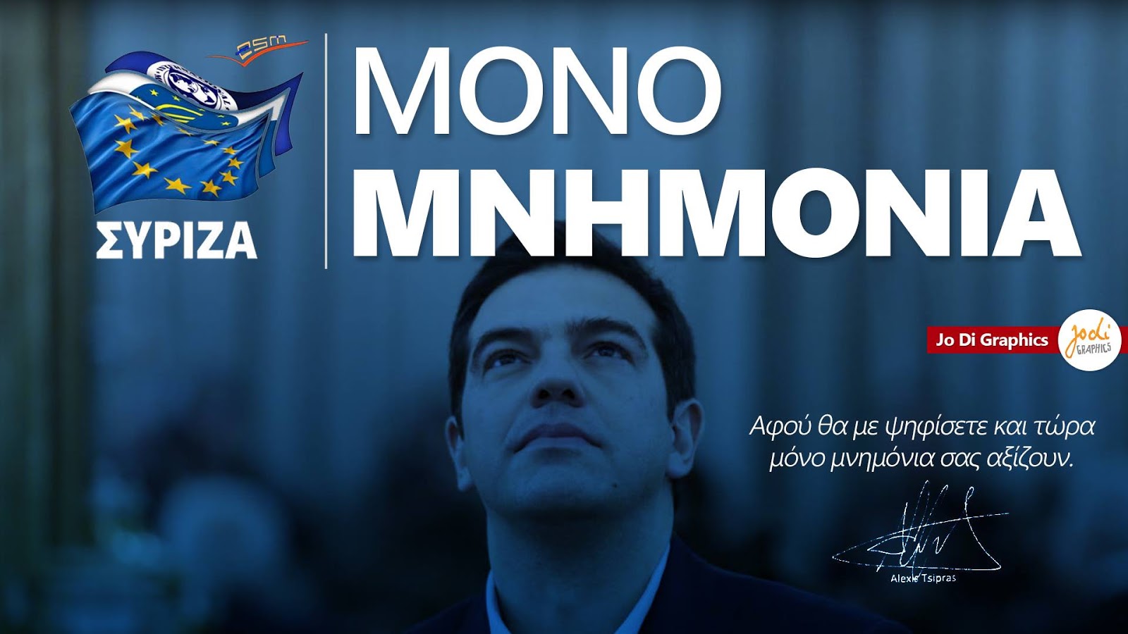 Tsipras Mnimonia 3