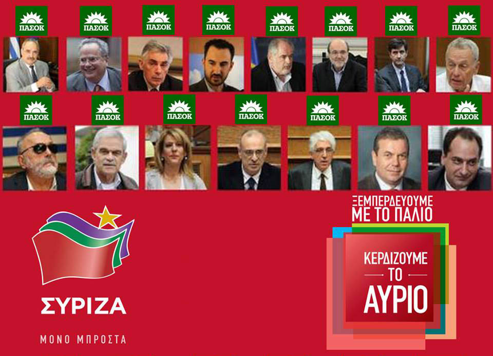 pasok-syriza-palio