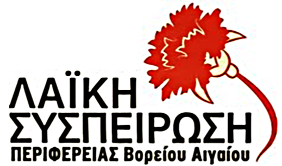Λα.Συ. Βόρειου Αιγαίου logo