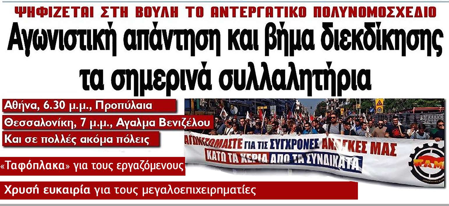 «αναπτυξιακό» πολυνομοσχέδιο σκούπα 24 Οκτ 2019«Επενδύω στην Ελλάδα και άλλες διατάξεις»