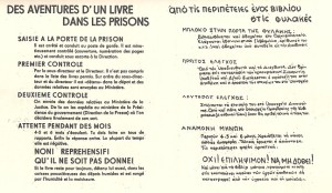 Από τη β' περίοδο: 1945 – 1966. Φυλακές Αίγινας.  Οι κρατούμενοι καταγγέλουν στη διεθνή κοινότητα την  απαγόρευση συγκεκριμένων βιβλίων συγγραφέων. 