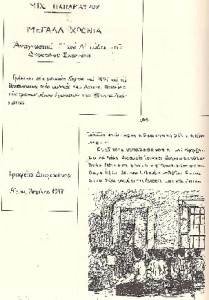 Από τη β' περίοδο: 1945-1966, Φυλακές Αίγινας. Η 3η σελίδα του Αναγνωστικού Γ' και Δ' τάξεων του Σχολείου των φυλακών, που γράφτηκε από το Μιχάλη Παπαμαύρο. (πηγές: Χ. Σακελλαρίου, Μεγάλα χρόνια - Το αναγνωστικό της φυλακής, εκδ. Ακάδημος, 1989 και Μιχ. Παπαμαύρος, Η ζωή, οι διώξεις και το έργο του, εκδ. Gutenberg, 1985)