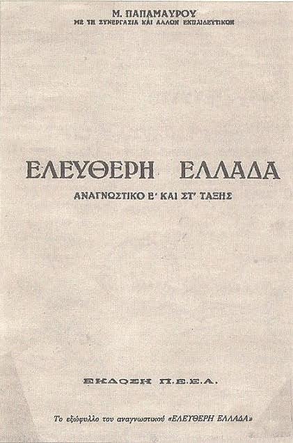 Το εξώφυλλο του αναγνωστικού Ελεύθερη Ελλάδα (Αρχείο Ιδρύματος Κόκκαλη)