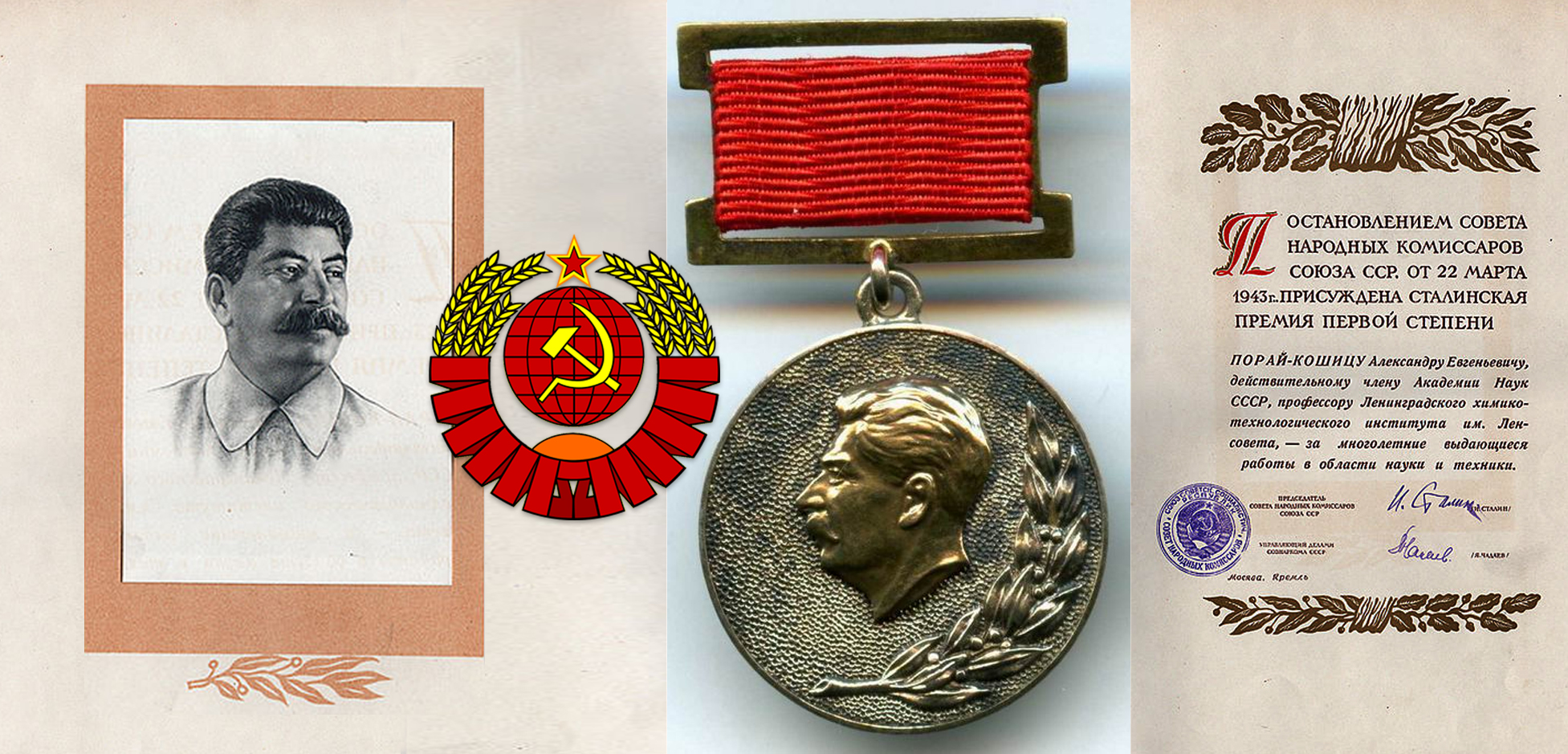 Βραβείο Στάλιν Stalin Prize Ста́линская пре́мия