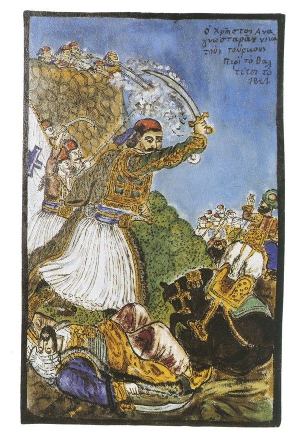 "Ο Χρήστος Αναγνωσταράς νικά τους Τούρκους στο Βαλτέτσι το 1821" 