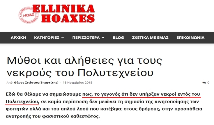 ελληνικά hoaxes 1