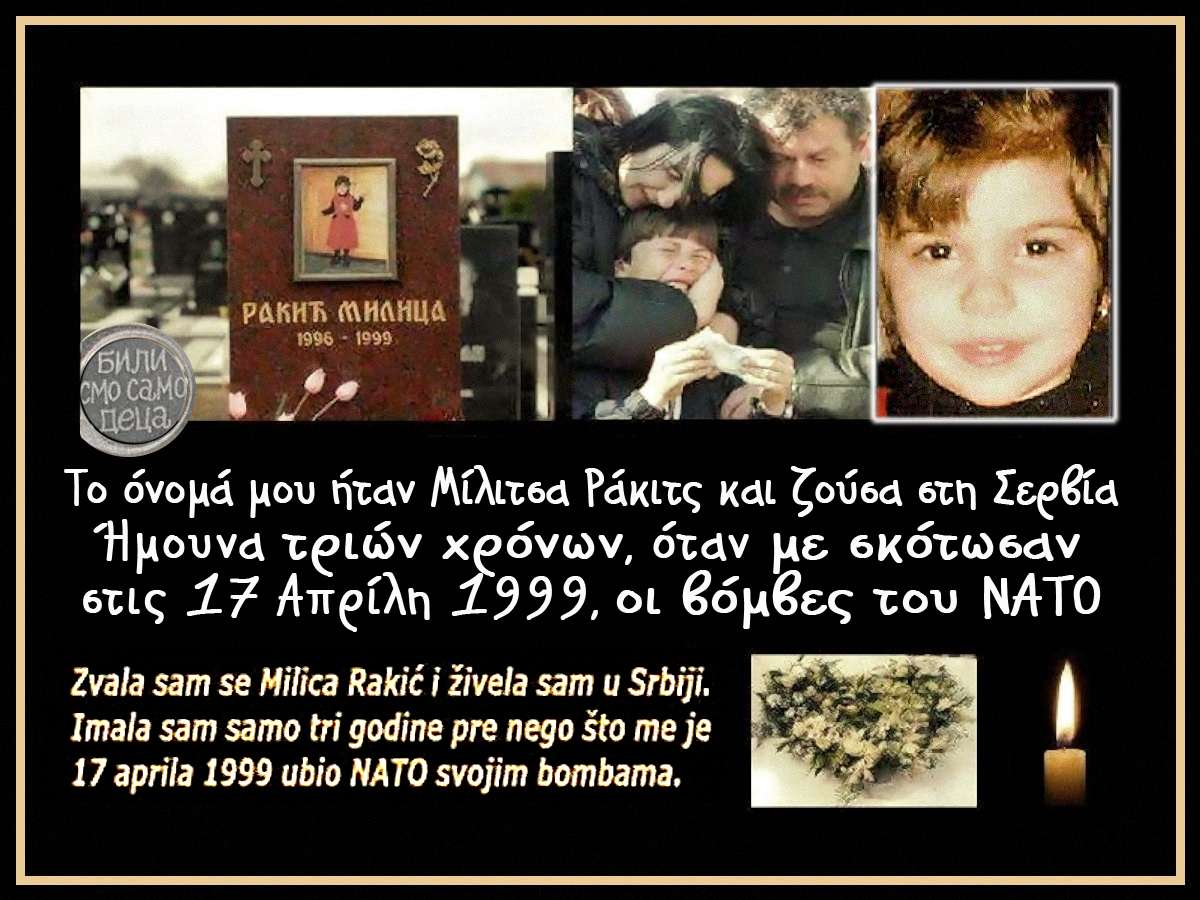όνομά μου ήταν Μίλιτσα Ράκιτς και ζούσα στη Σερβία