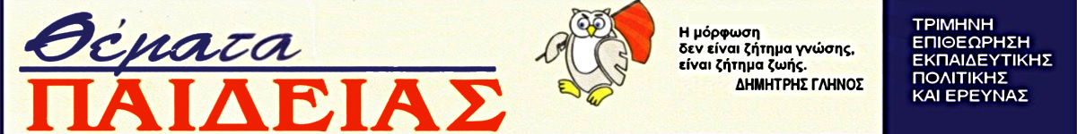 Παιδείας logo