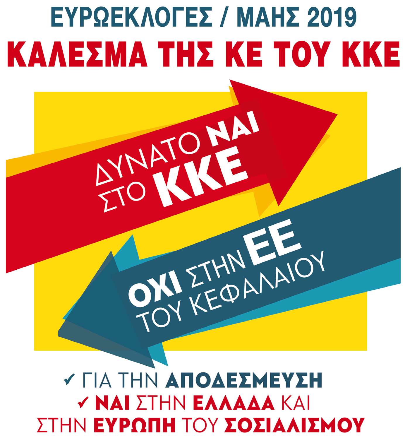 €υρω ΕΚΛΟΓΕΣ 2019 logo