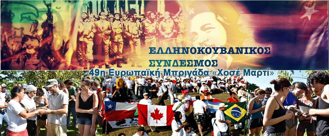 header Κούβα 49η Ευρωπαϊκή Μπριγάδα «Χοσέ Μαρτί»