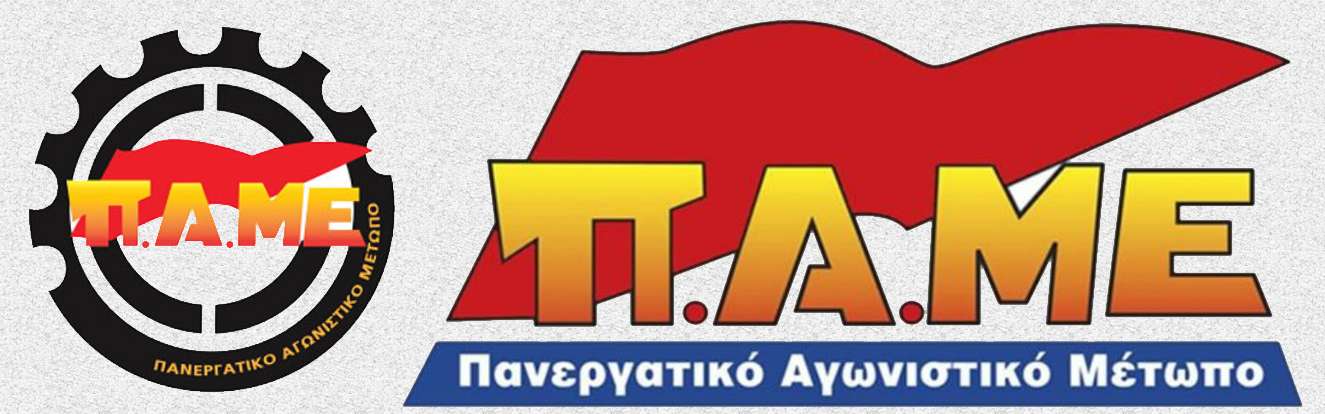 logo ΠΑΜΕ