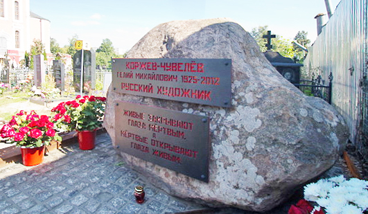 Памятник на могиле ГМ Коржева