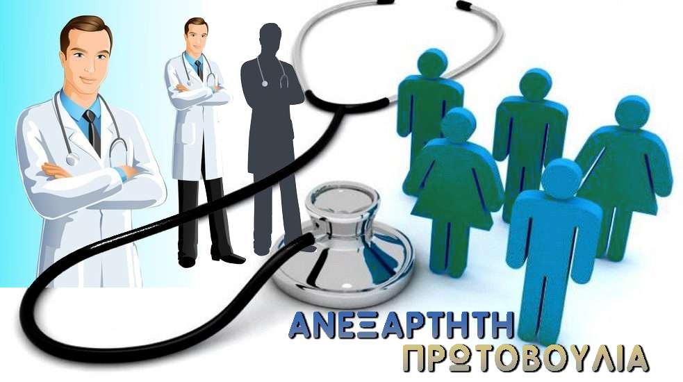 Ανένταχτοι Εργαζόμενοι όλων των Ειδικοτήτων στα Ελληνικά Δημόσια Νοσοκομεία