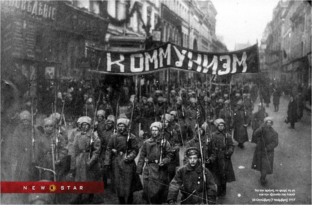 NEW STAR Κινηματογραφικό Φεστιβάλ προς τιμή των 102 χρόνων της Οχτωβριανής Επανάστασης