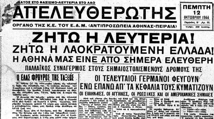 Απελευθέρωση Αθήνας 