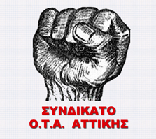 Συνδικάτο ΟΤΑ Αττικής logo