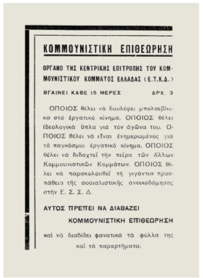 ΚΟΜΕΠ -1933