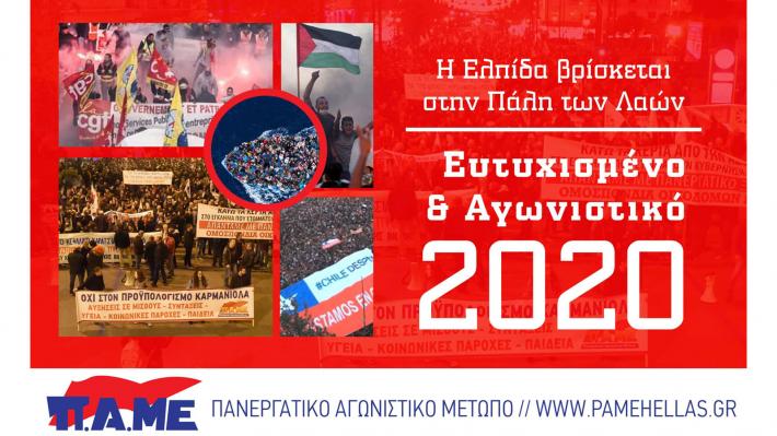 pame afisa ΚΑΛΗ ΧΡΟΝΙΑ 2020
