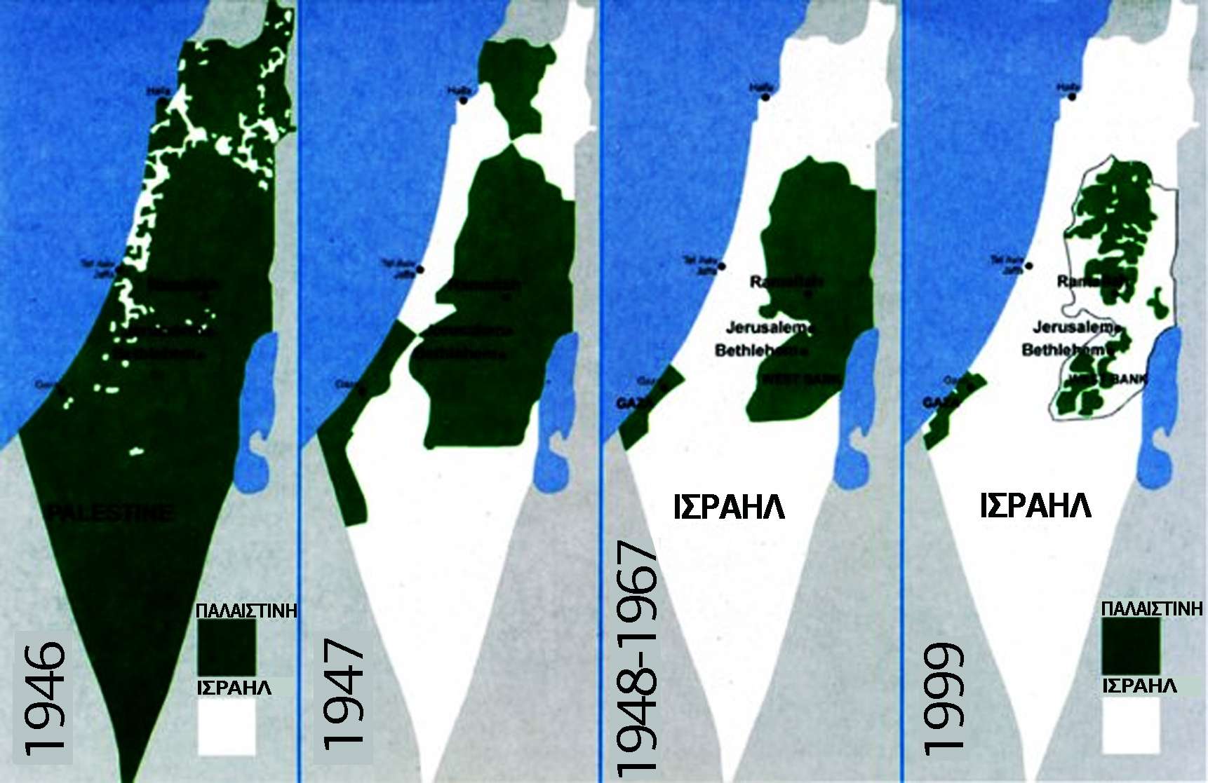 Παλαιστίνη - Ισραήλ