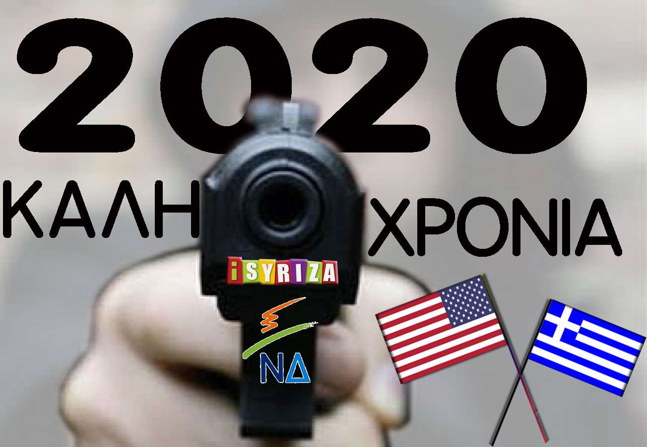 2020 Ένταση αντιλαϊκής πολιτικής με «ΝΑΤΟική ομοψυχία»