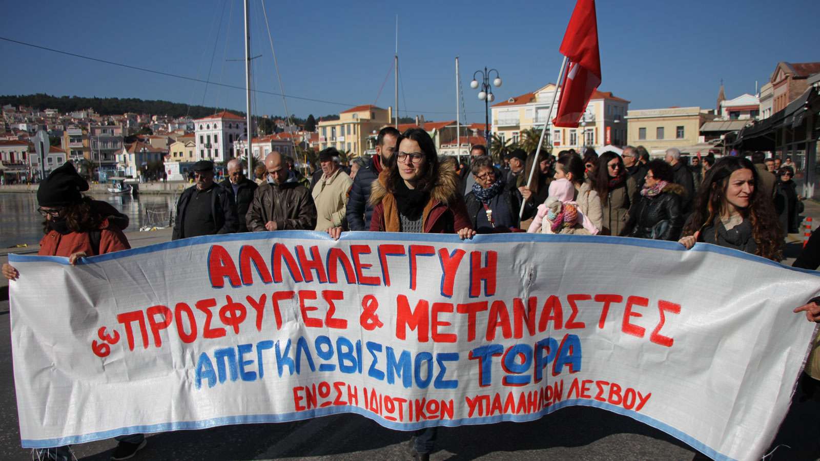 ΛΕΣΒΟΣ-ΣΑΜΟΣ-ΧΙΟΣ Συγκεντρώσεις ενάντια στην πολιτική του εγκλωβισμού και της καταστολής προσφύγων και μεταναστών