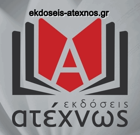 ekdoseis atexnos banner4