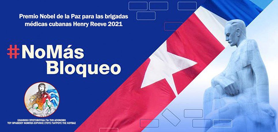 Εκδήλωση της Ελληνικής Πρωτβουλίας για απονομή βραβείου Νόμπελ Ειρήνης στην Κουβανική Ιατρική Ταξιαρχία Henry Reeve 2021