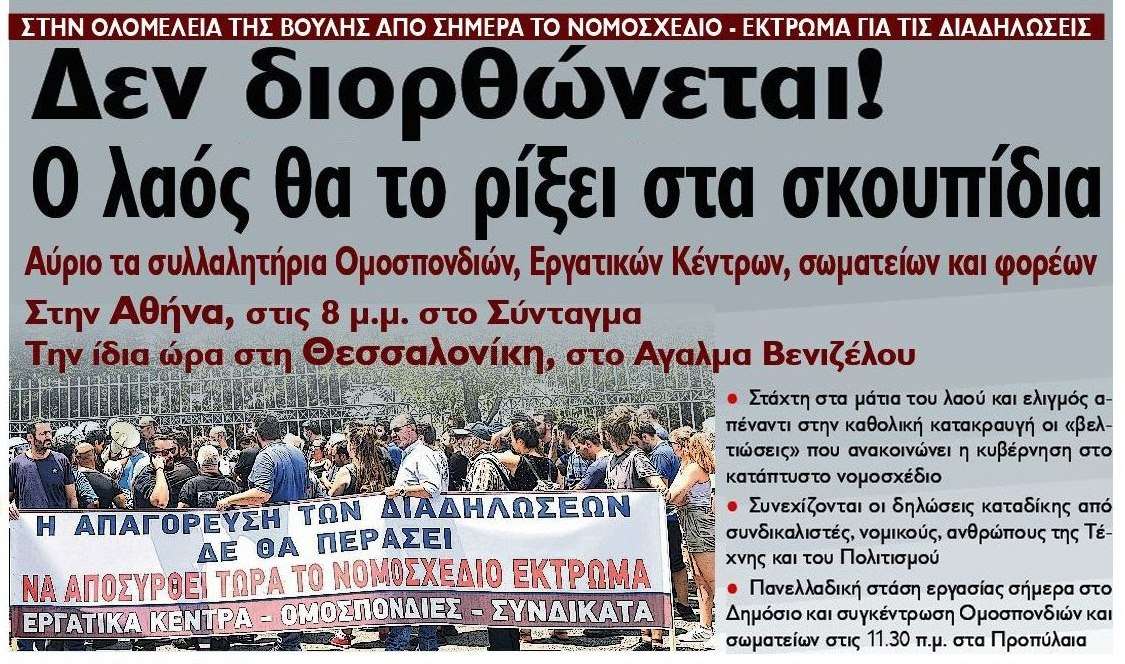 Συλλαλητήριο ΚΚΕ Ν Σ Διαδηλώσεις