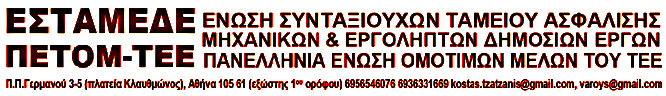 ΠΕΤΟΜ ΤΕΕ logo