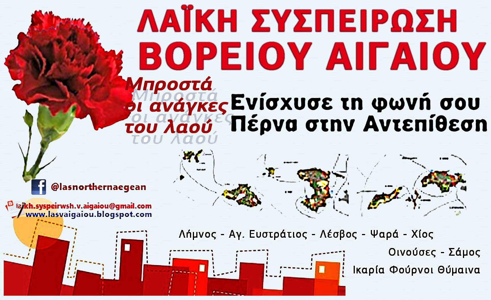Λαϊκή Συσπείρωση Βόρειου Αιγαίου LS Voreiou Agaiou