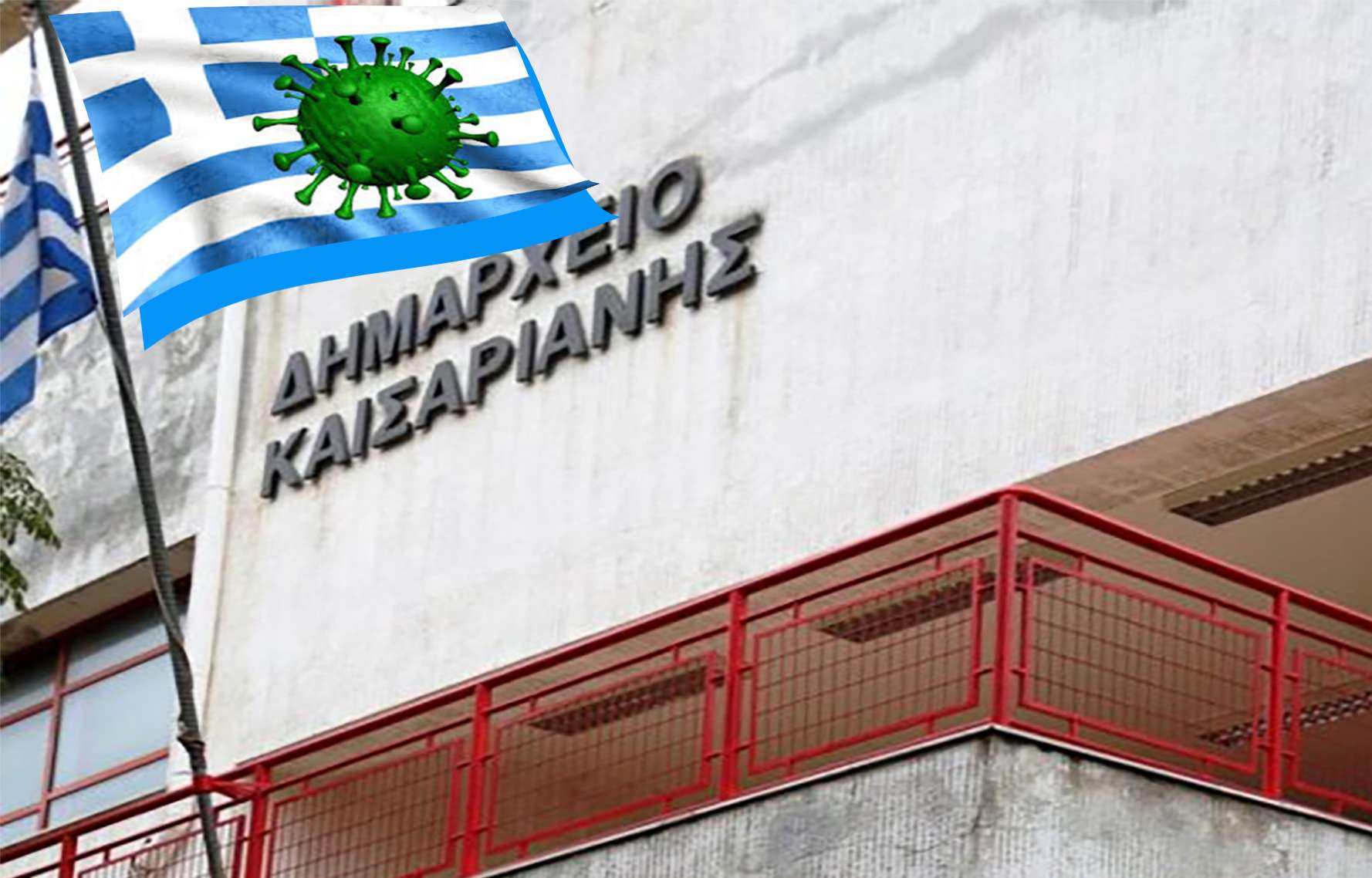 πανδημία στο δημαρχείο Καισαριανής και σε δομές της πόλης ο δήμαρχος Βοσκόπουλος συνεχίζει τις αθλιότητες