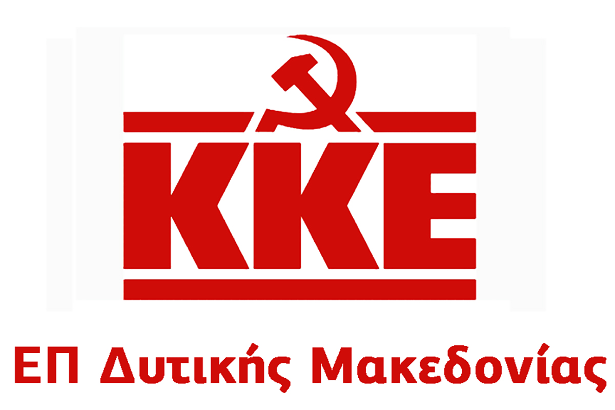 KKE ΕΠ Δυτικής Μακεδονίας