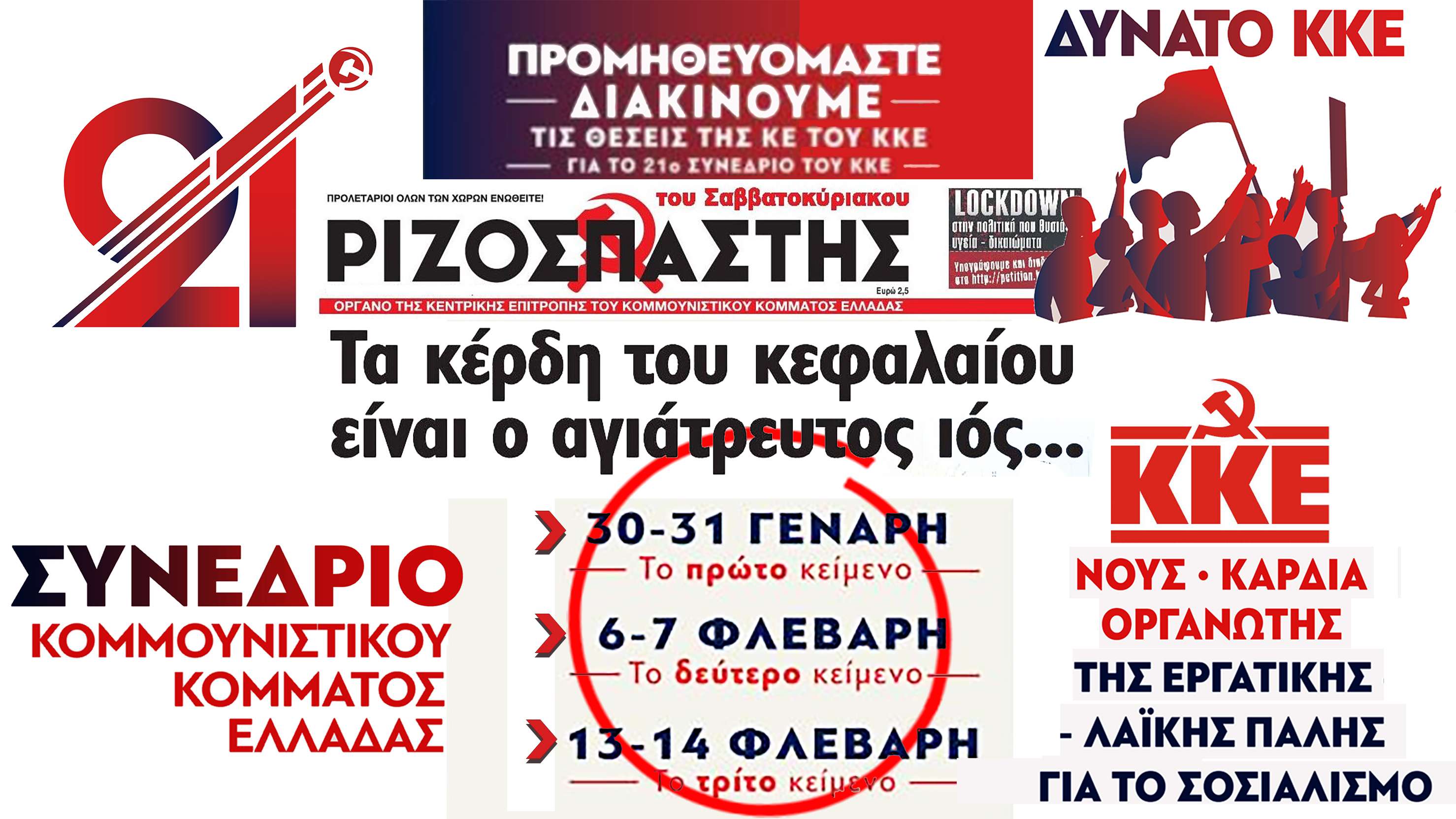 21ο Συνέδριο ΚΚΕ 21 synedrio KKE poster Ριζοσπάστης Rizospastis