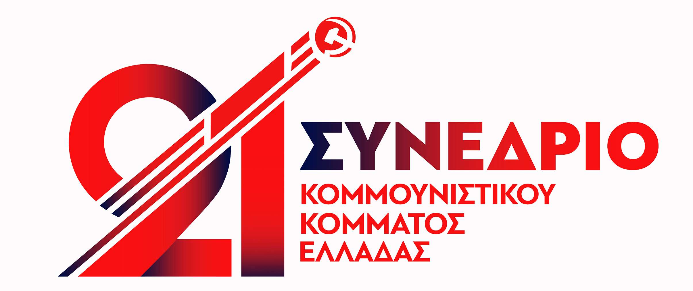 21ο Συνέδριο ΚΚΕ logo