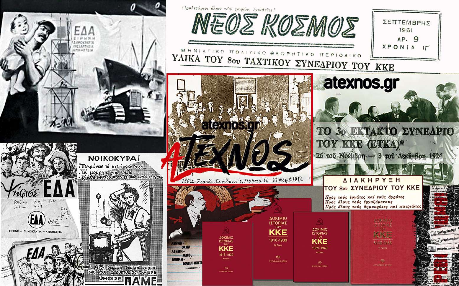 Atexnos Ατέχνως 8ο Συνέδριο ΚΚΕ KKE
