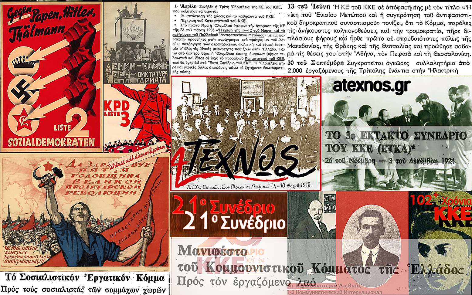 Atexnos Ατέχνως από το 6ο στο 7ο Συνέδριο ΚΚΕ KKE