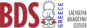 BDSgrc logo