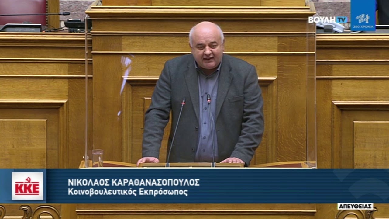 . Καραθανασόπουλος Κουρελόχαρτο θα γίνει η απαγόρευση των συναθροίσεων