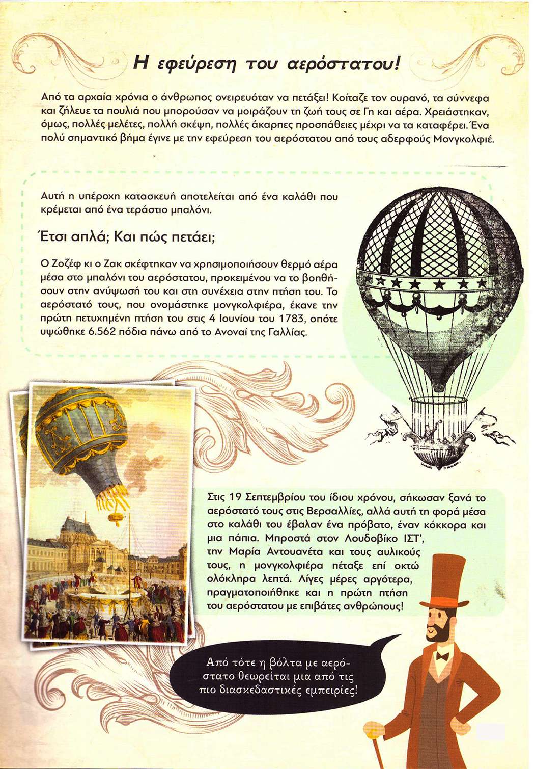 Αερόστατο Kokkino Aerostato 18 Η εφεύρεση του αερόστατου