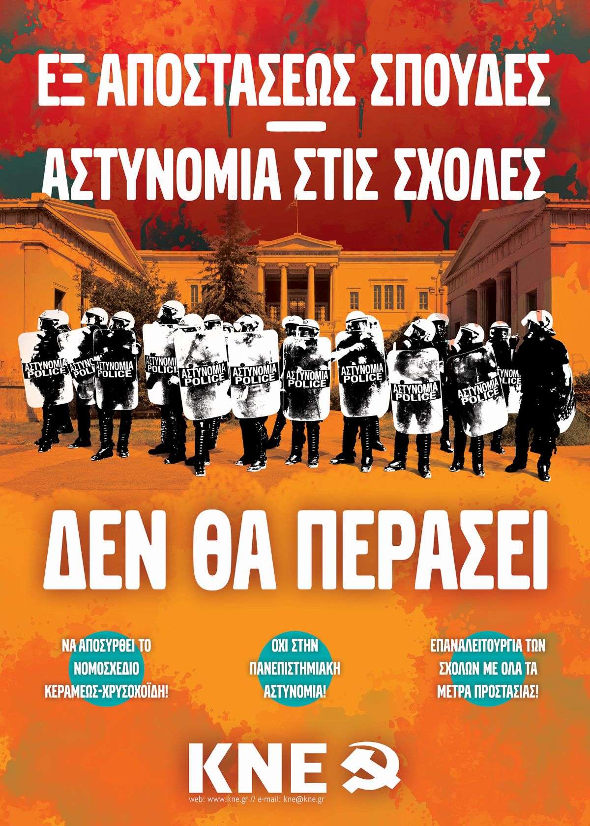 KNE ΚΝΕ poster Afisa καταστολή2021