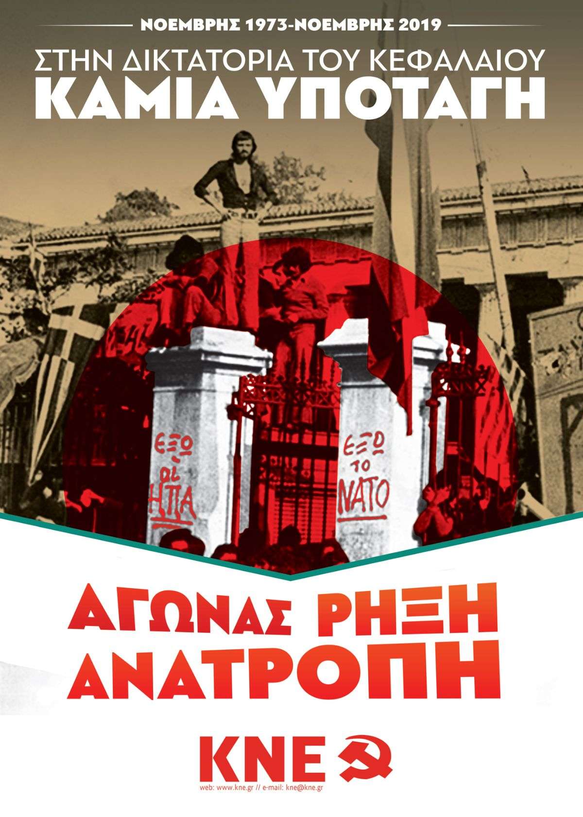 KNE ΚΝΕ poster Afisa politexneio 2019