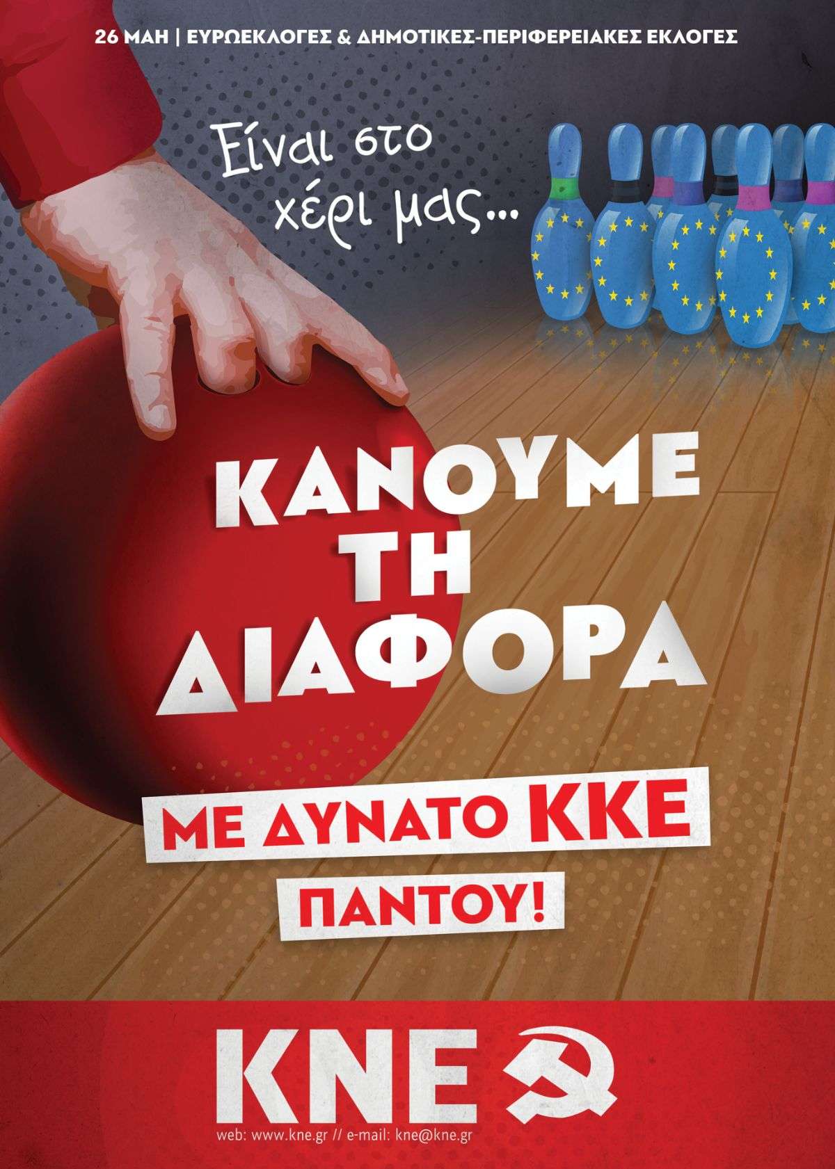 KNE ΚΝΕ poster bowling