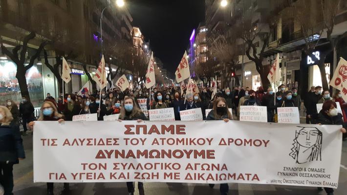 Συγκέντρωση Θεσσαλονίκη 8 Μάρτη 2021 μήνυμα καταδίκης της τρομοκρατίας καταστολής επίθεσης σε υγεία δικαιώματα