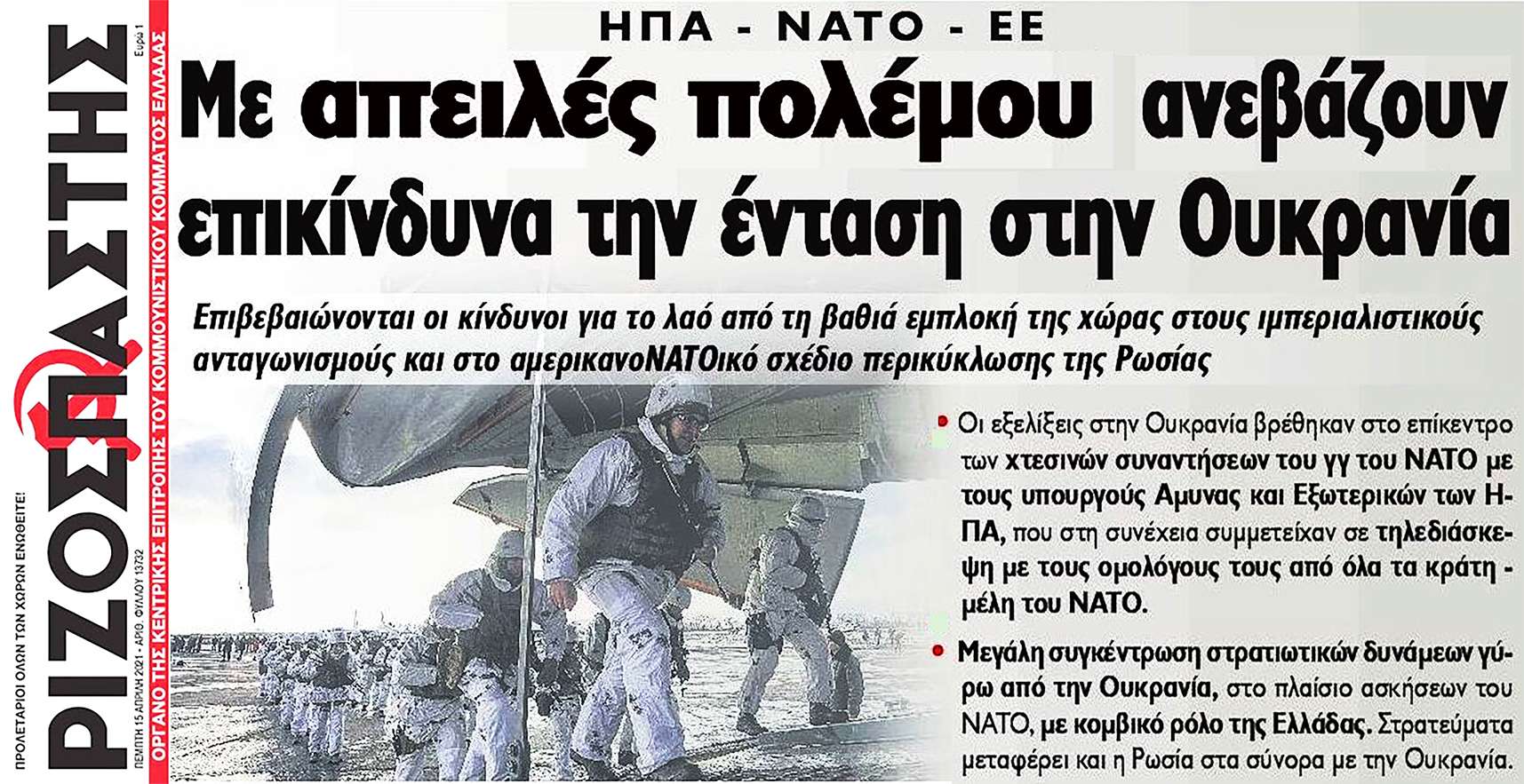 NATO OTAN Προσοχή στόχος η Ελλάδα στα παιχνίδια πολέμου