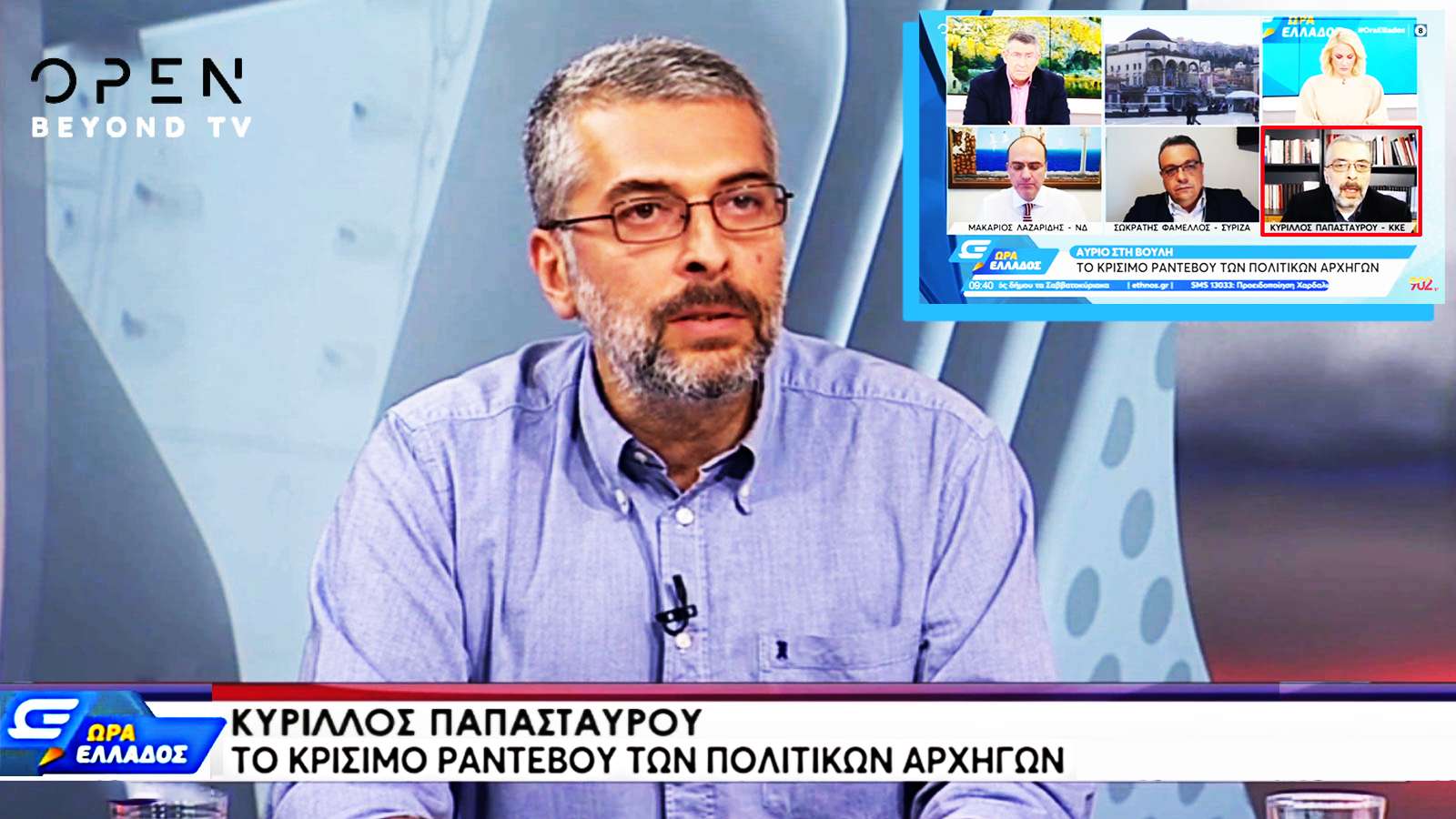 Κύριλλος Παπασταύρου ΠΓ ΚΕ ΚΚΕ TVOpen