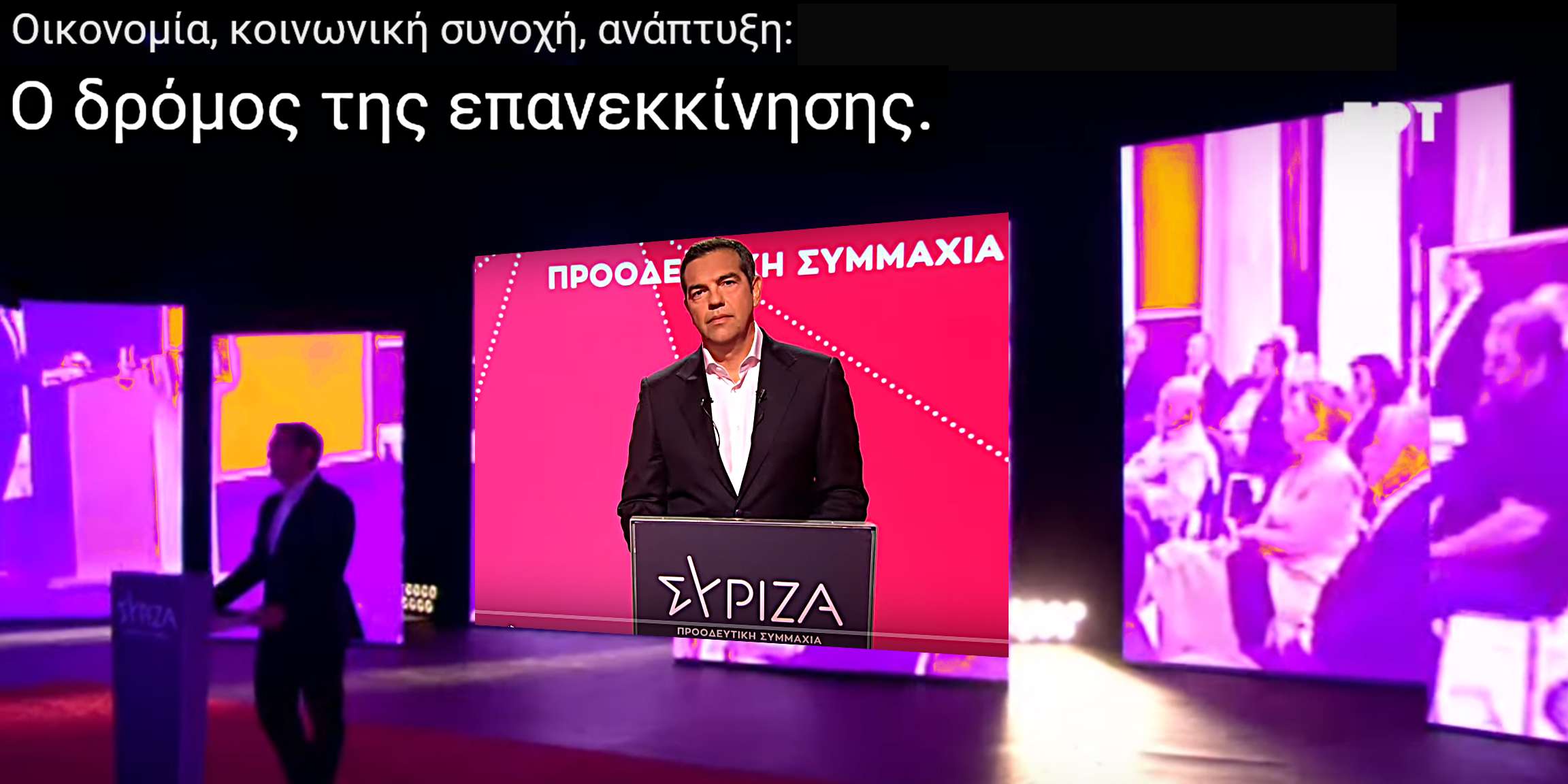 Τσίπρας επανεκκίνηση Tsipras relaoded