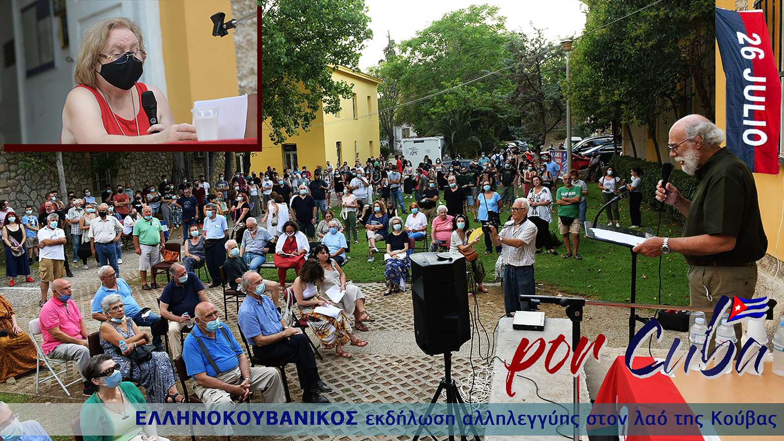 ellhnokouvnikos syndesmos εκδήλωση Αλληλεγγύης ΣΦΕΑ